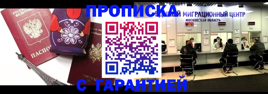 прописка штамп в Архангельской области